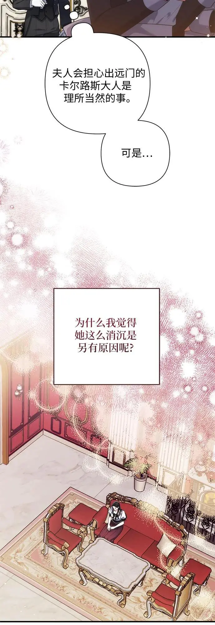 《拯救被遗弃的最爱角色》第96话图26