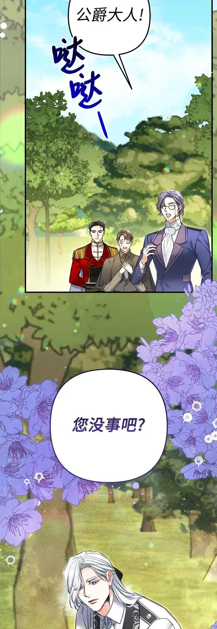 《拯救被遗弃的最爱角色》第96话图3