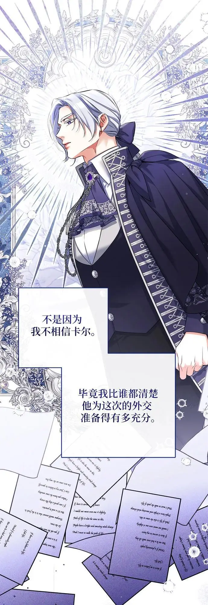 《拯救被遗弃的最爱角色》第96话图30