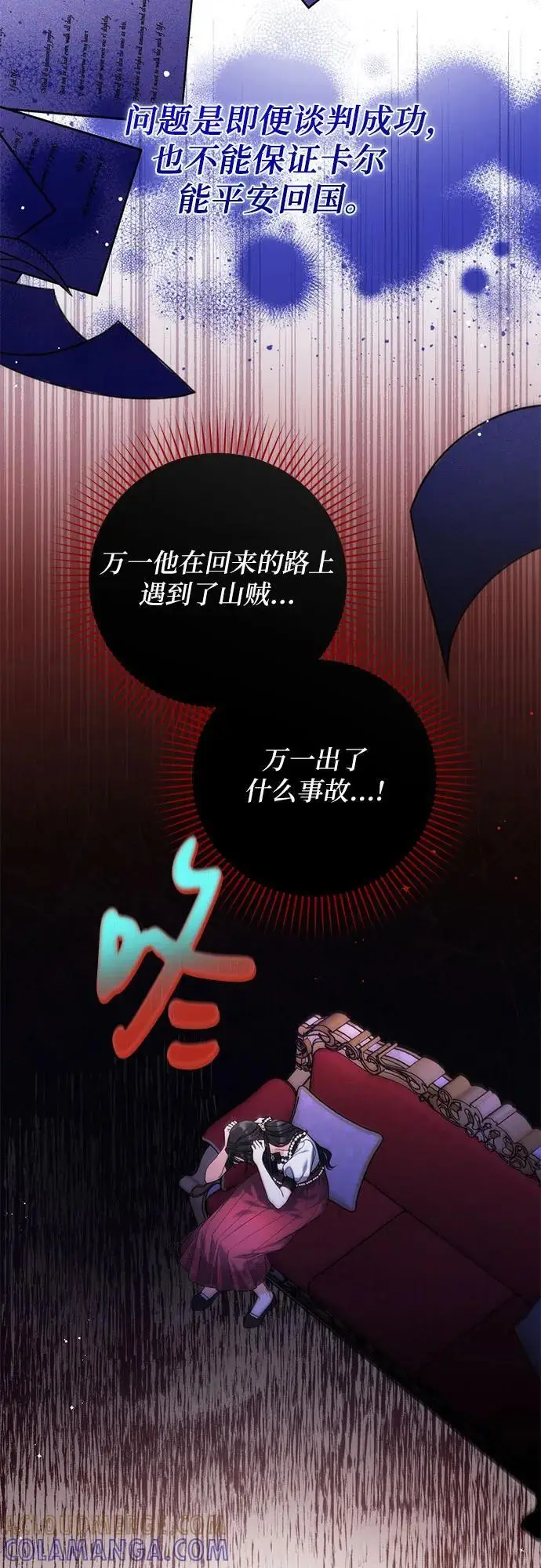 《拯救被遗弃的最爱角色》第96话图31