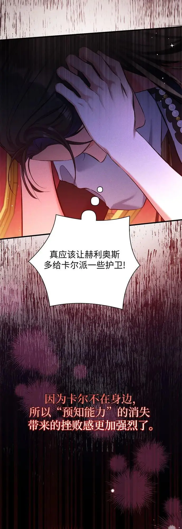 《拯救被遗弃的最爱角色》第96话图32
