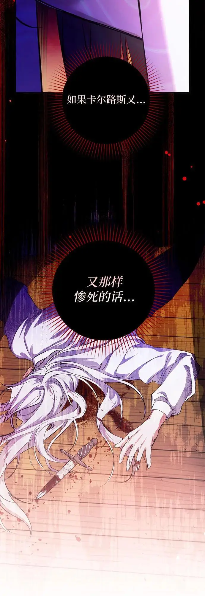 《拯救被遗弃的最爱角色》第96话图35