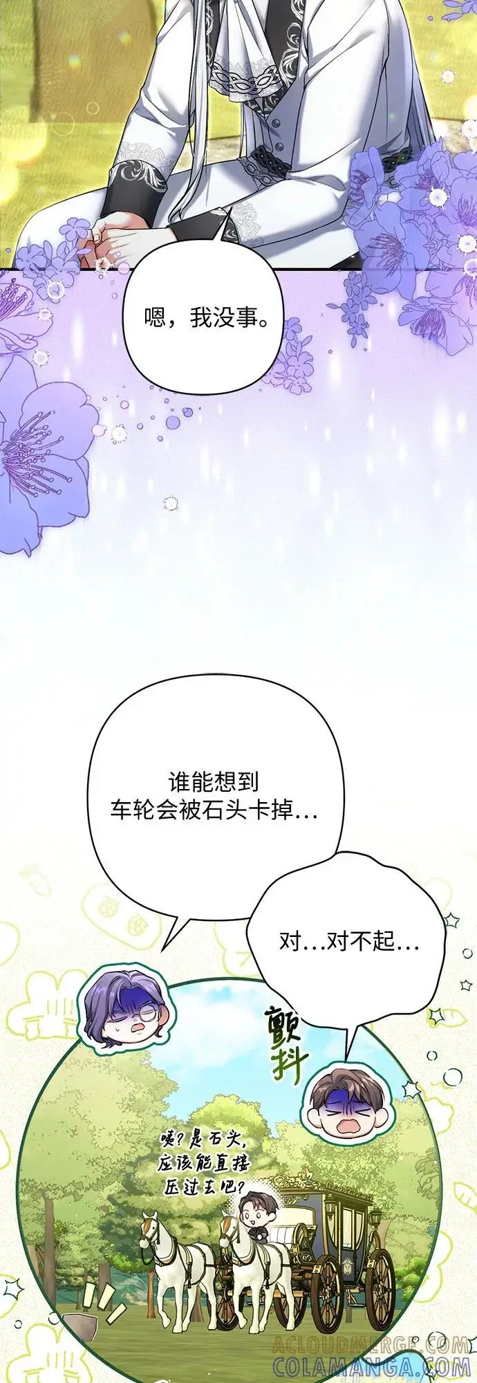 《拯救被遗弃的最爱角色》第96话图4