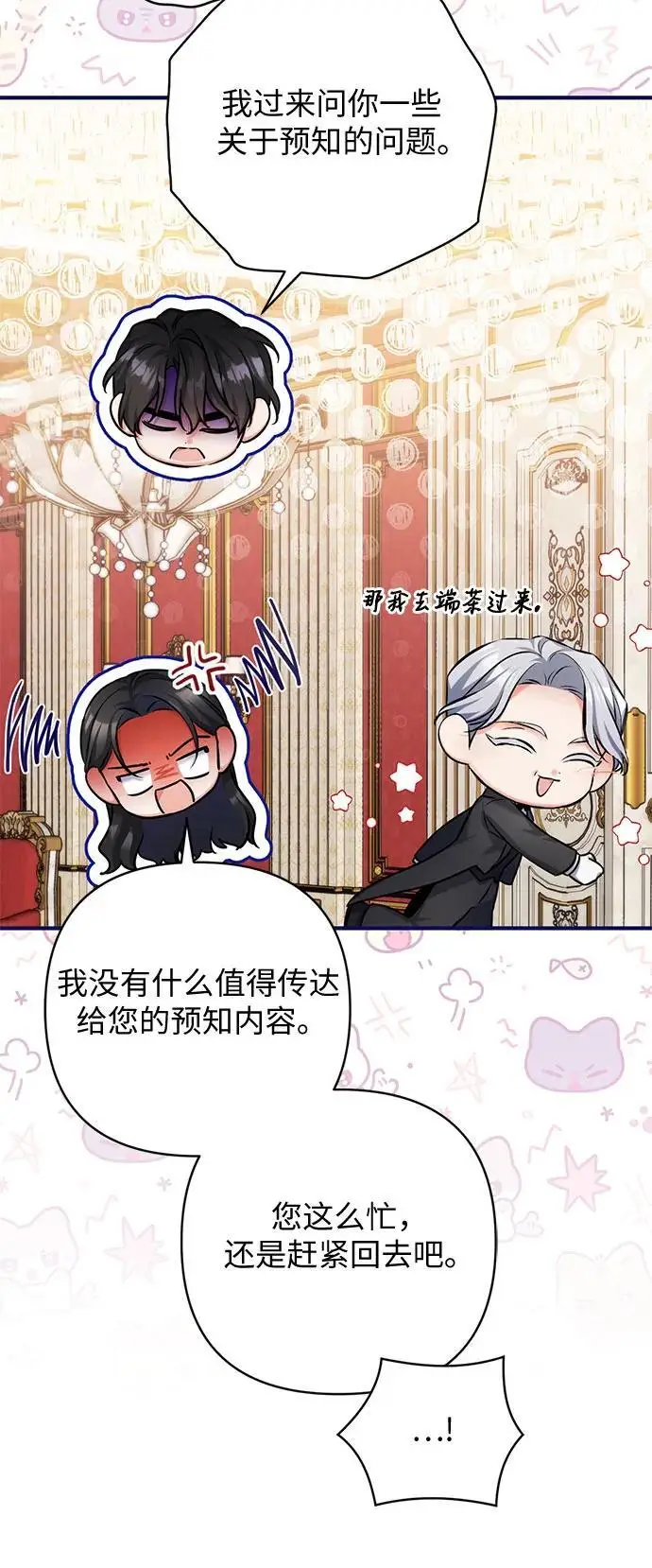 《拯救被遗弃的最爱角色》第96话图44