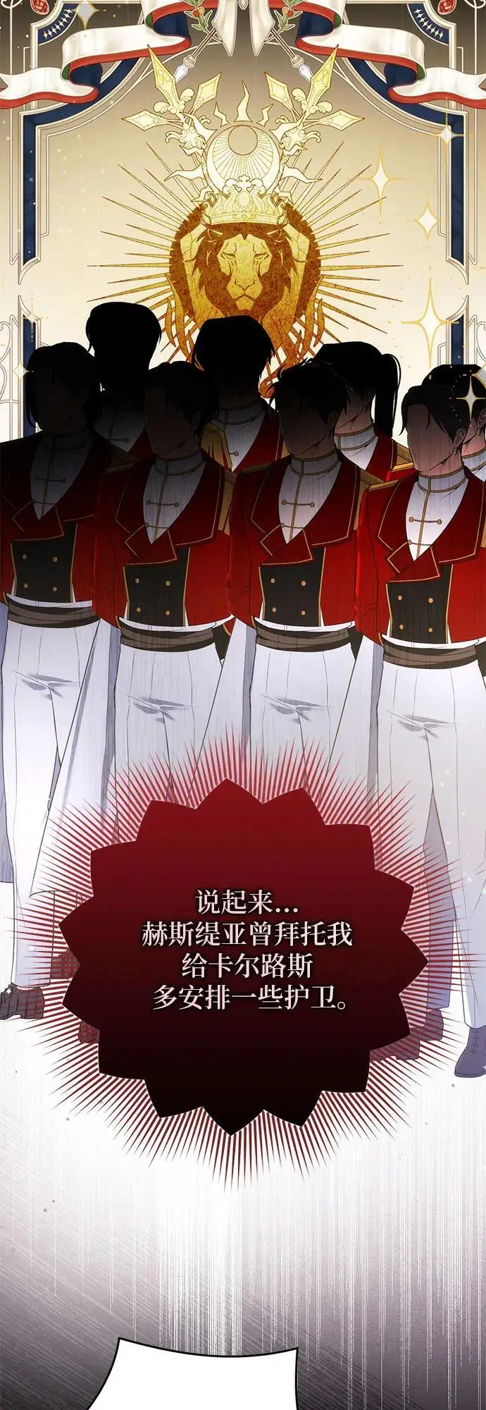 《拯救被遗弃的最爱角色》第96话图48