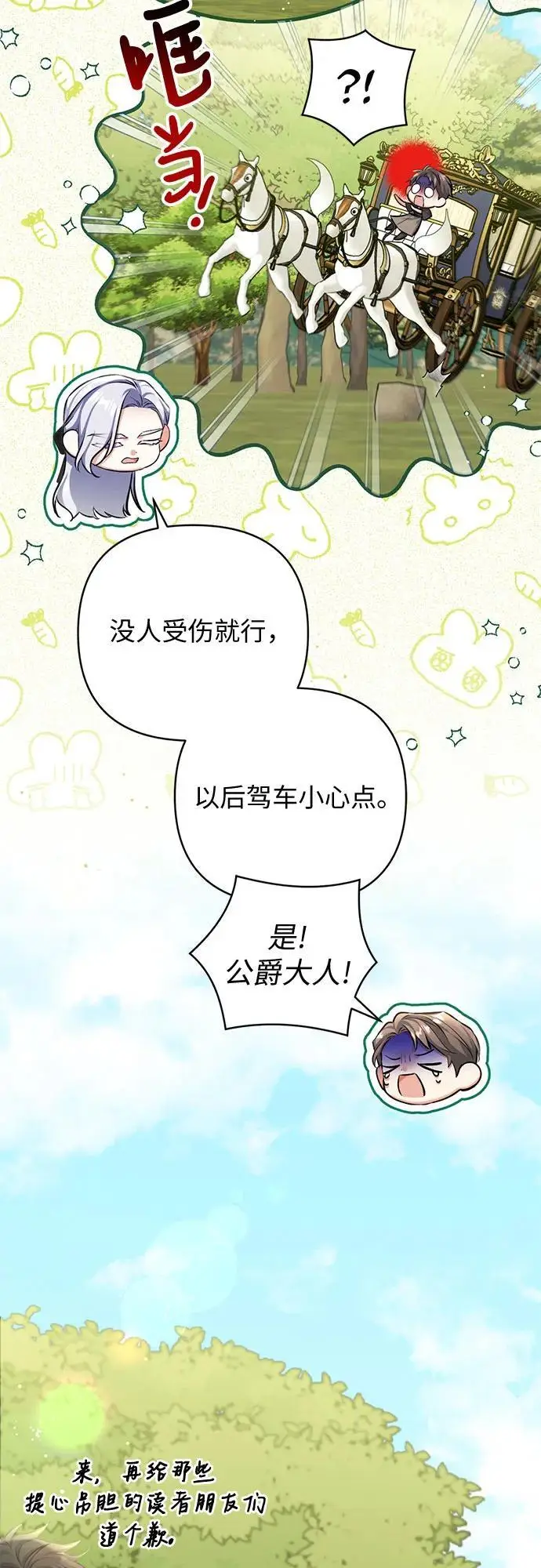 《拯救被遗弃的最爱角色》第96话图5