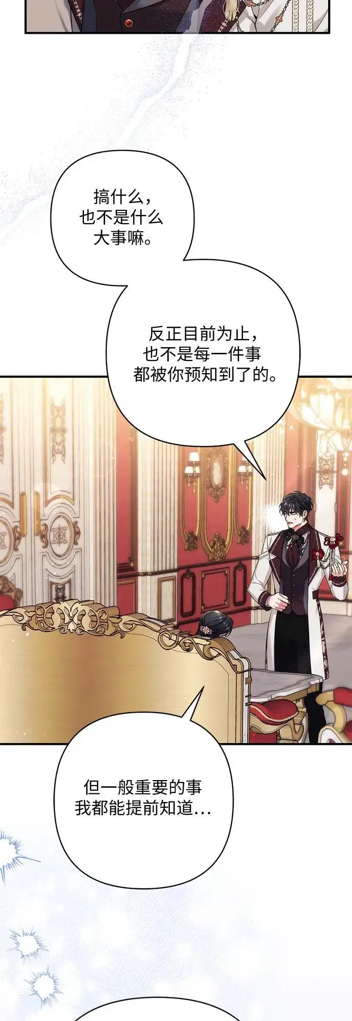 《拯救被遗弃的最爱角色》第96话图51