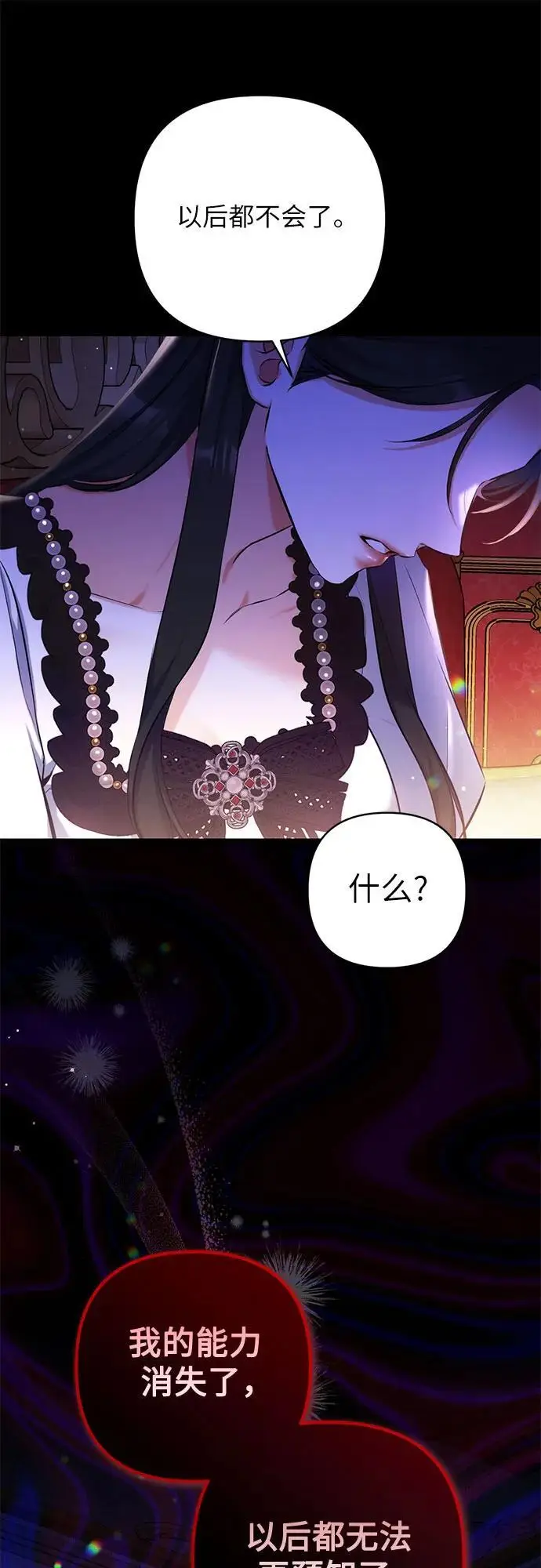 《拯救被遗弃的最爱角色》第96话图53
