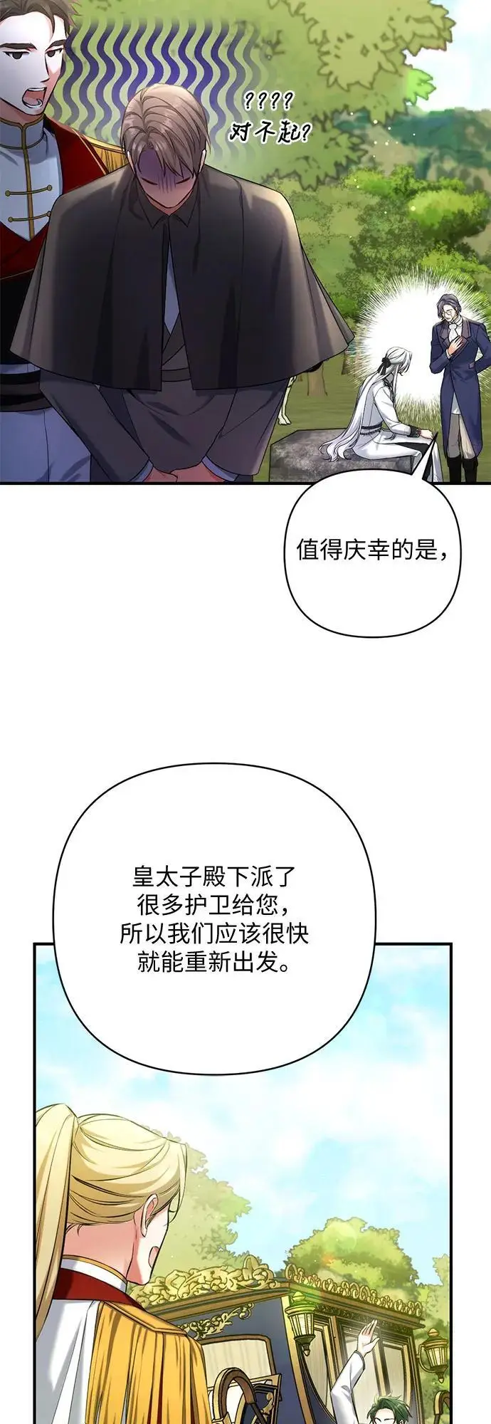 《拯救被遗弃的最爱角色》第96话图6