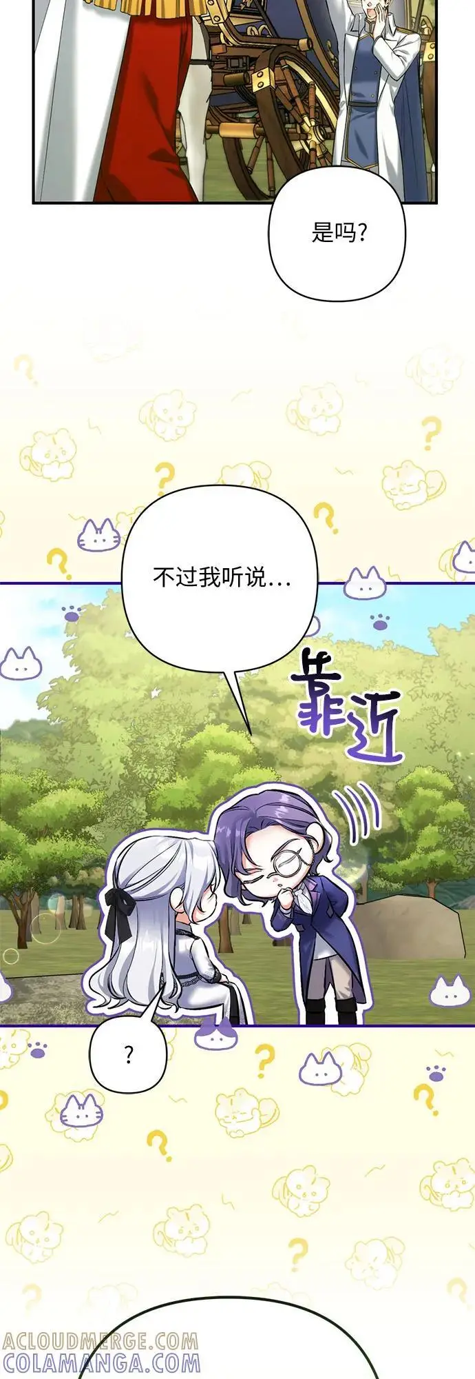 《拯救被遗弃的最爱角色》第96话图7