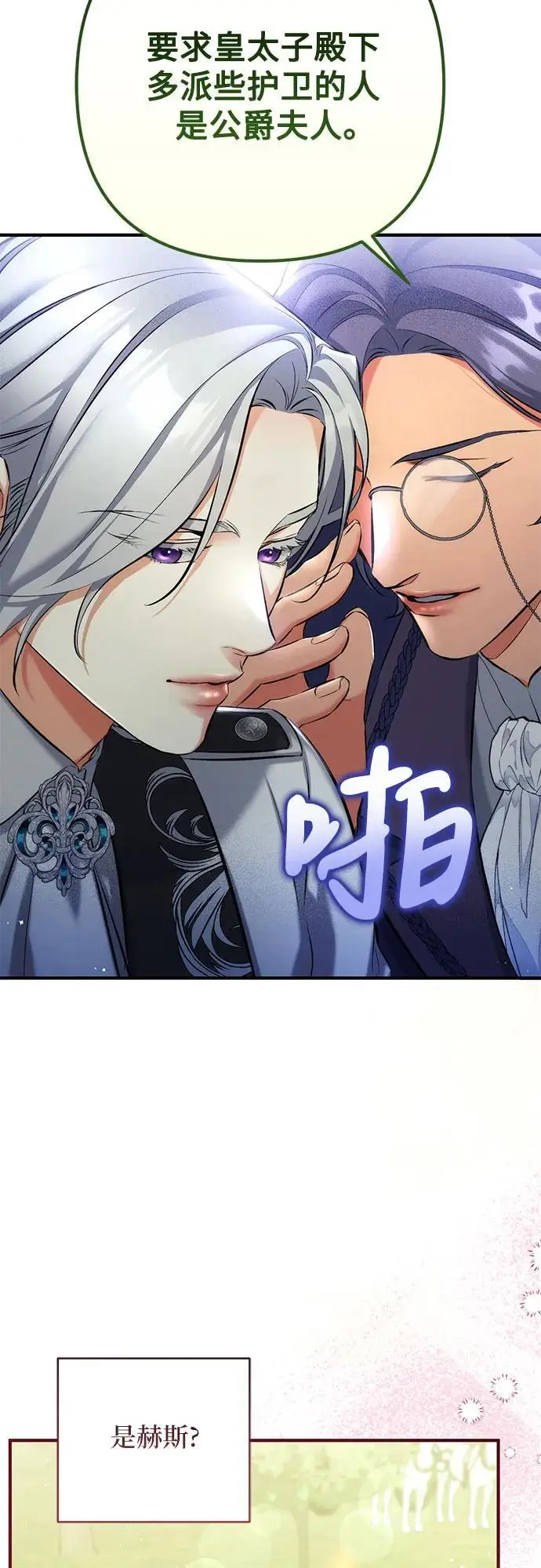 《拯救被遗弃的最爱角色》第96话图8