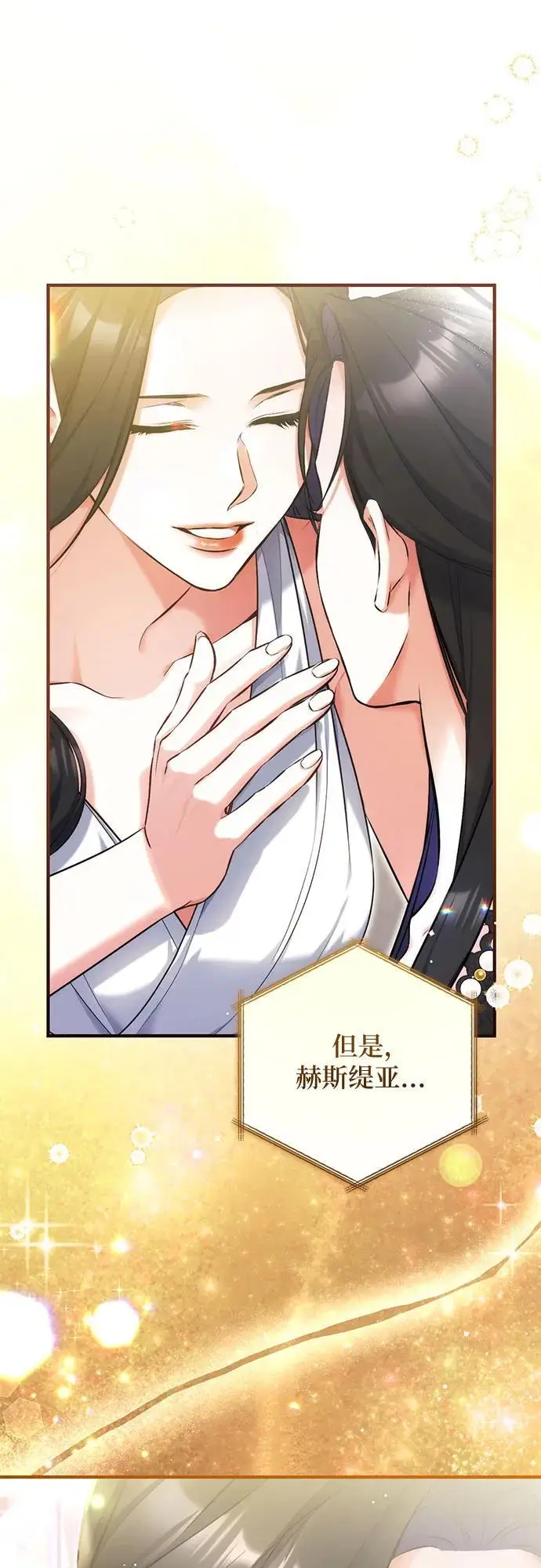 《拯救被遗弃的最爱角色》第97话图11
