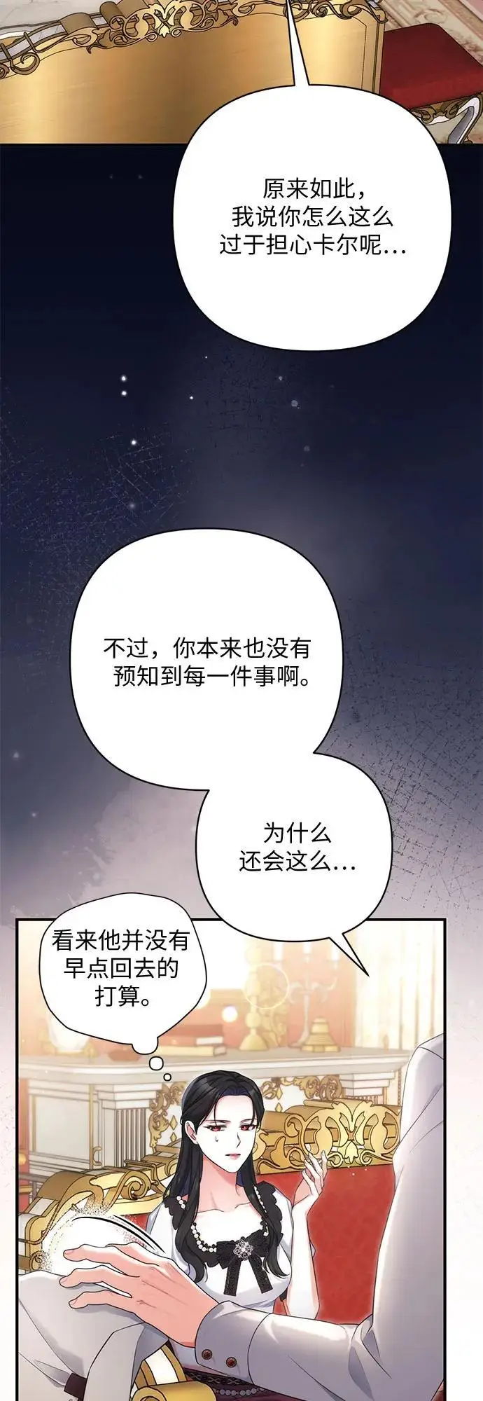 《拯救被遗弃的最爱角色》第97话图15