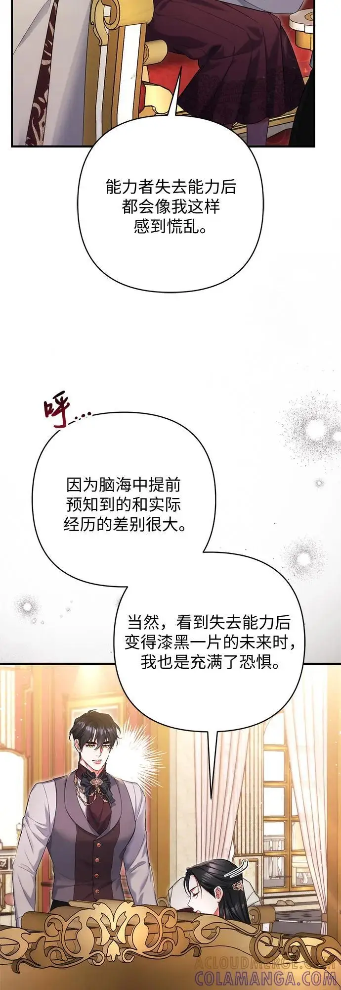 《拯救被遗弃的最爱角色》第97话图16