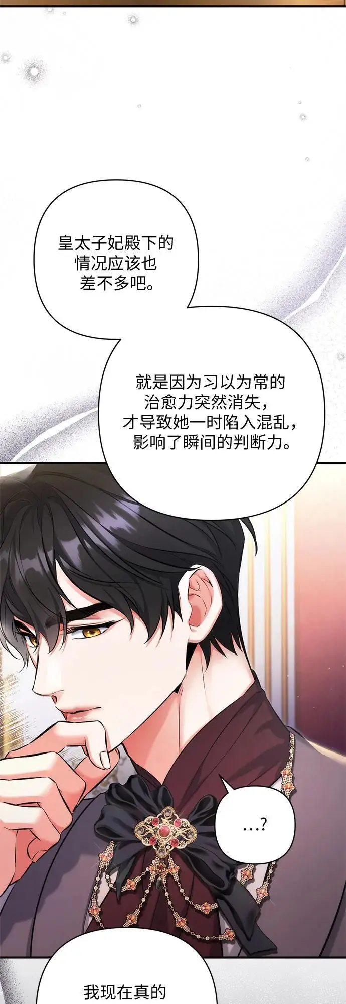 《拯救被遗弃的最爱角色》第97话图17