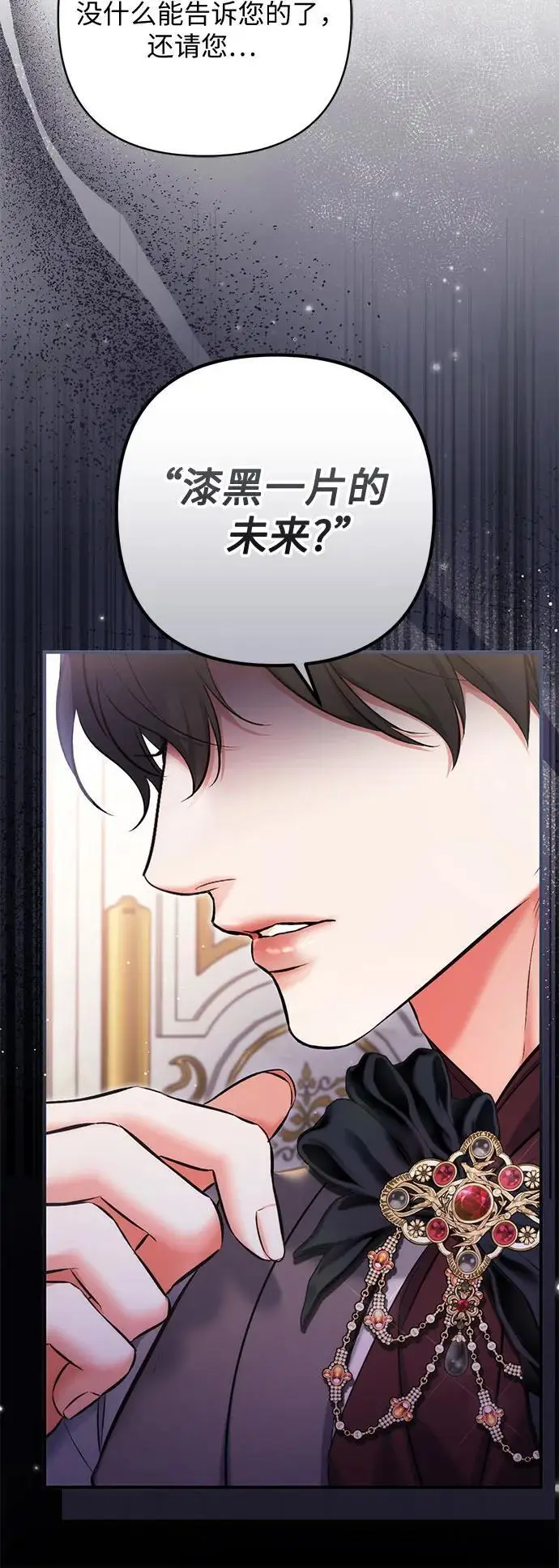 《拯救被遗弃的最爱角色》第97话图18