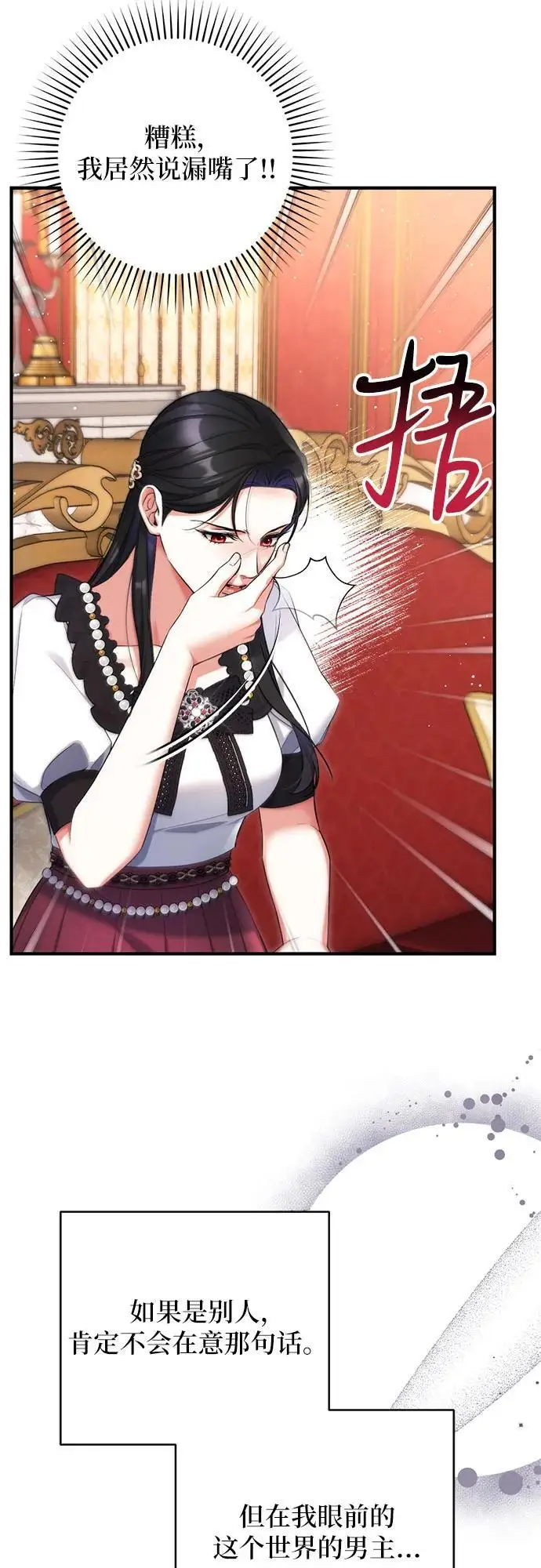 《拯救被遗弃的最爱角色》第97话图20