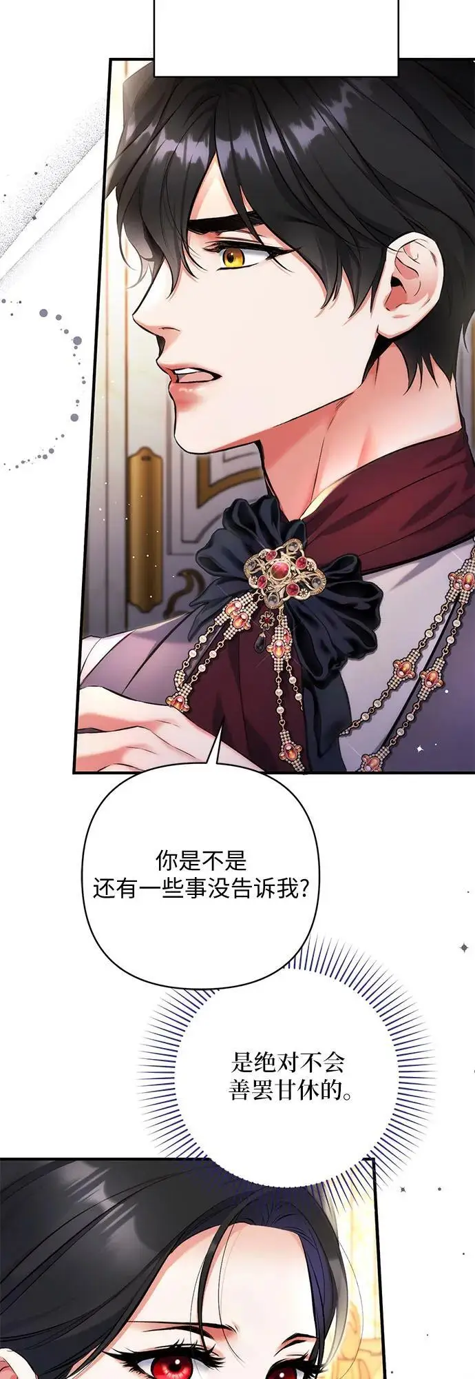 《拯救被遗弃的最爱角色》第97话图21