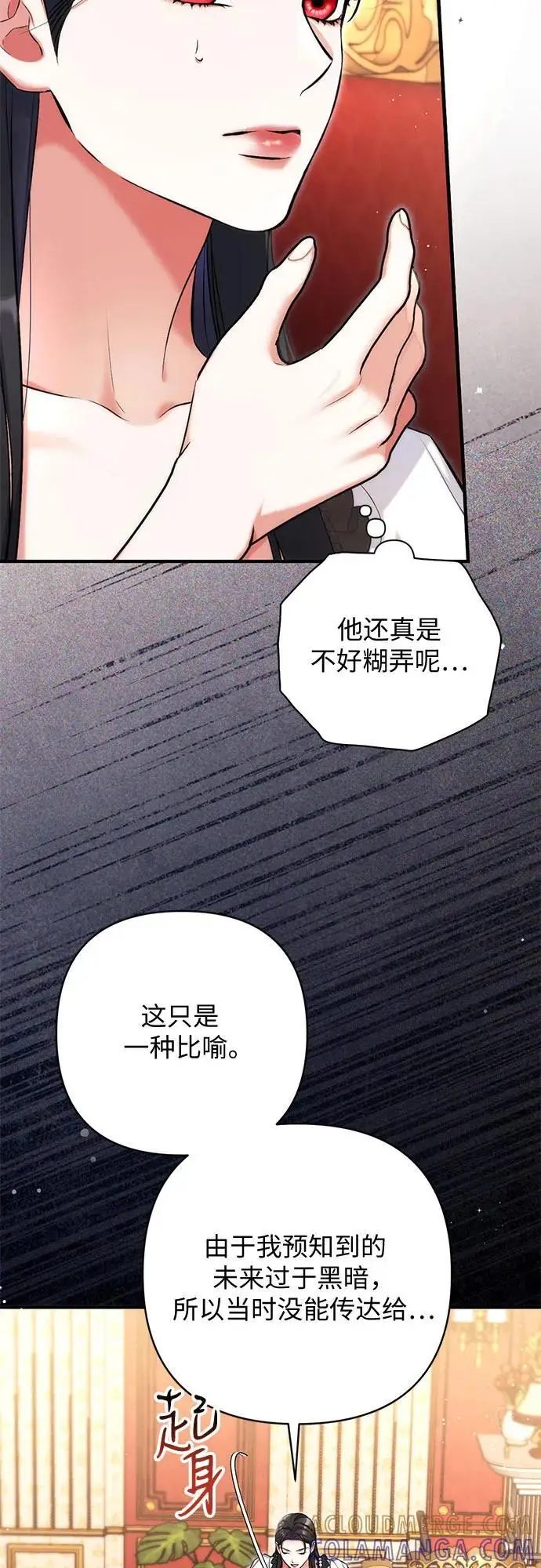 《拯救被遗弃的最爱角色》第97话图22