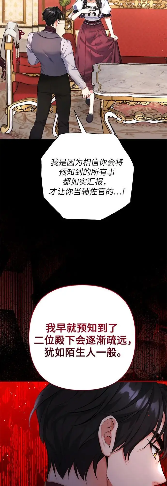 《拯救被遗弃的最爱角色》第97话图23