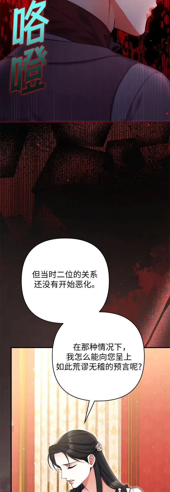 《拯救被遗弃的最爱角色》第97话图24