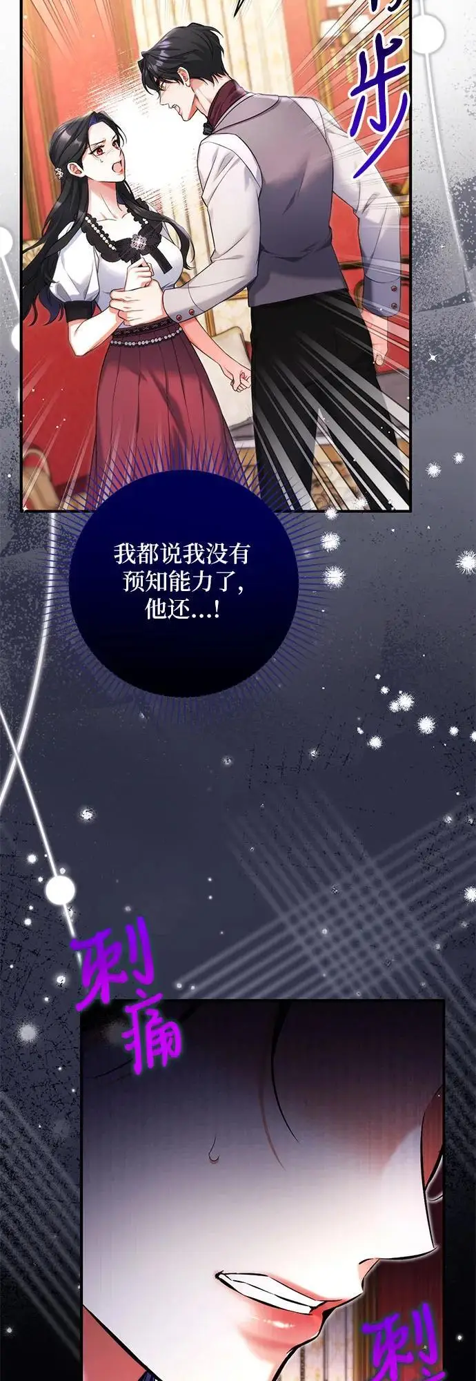 《拯救被遗弃的最爱角色》第97话图29