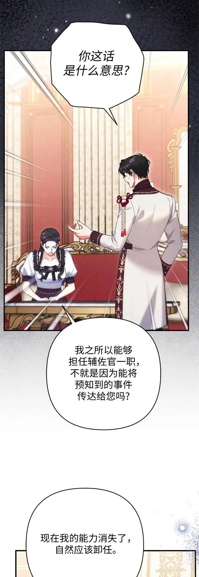 《拯救被遗弃的最爱角色》第97话图3