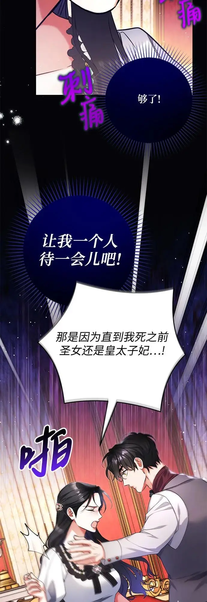 《拯救被遗弃的最爱角色》第97话图30