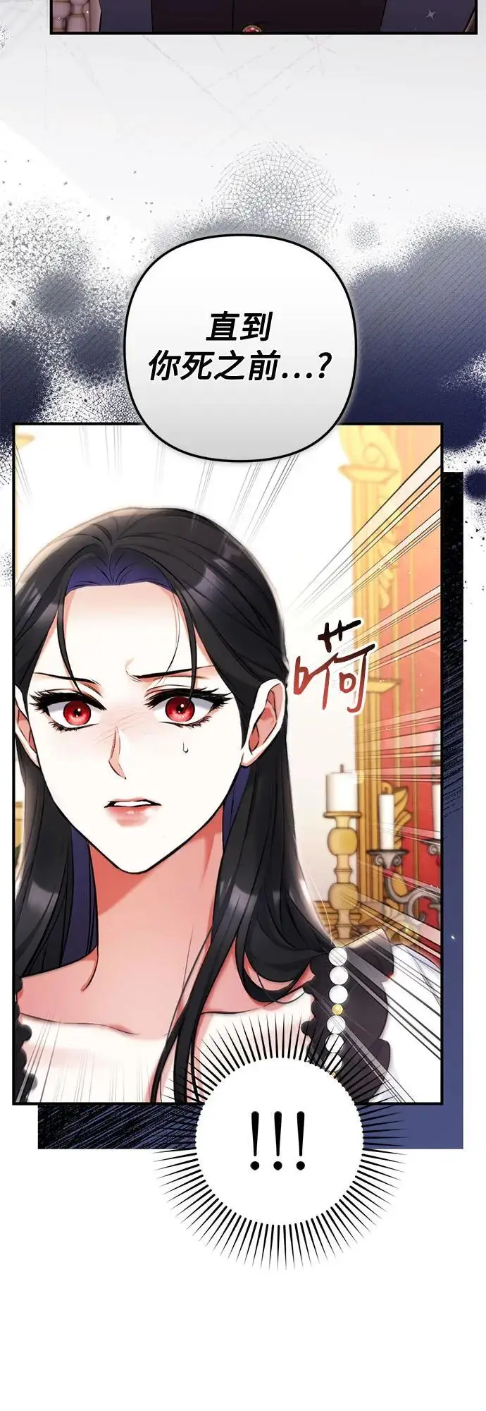 《拯救被遗弃的最爱角色》第97话图32