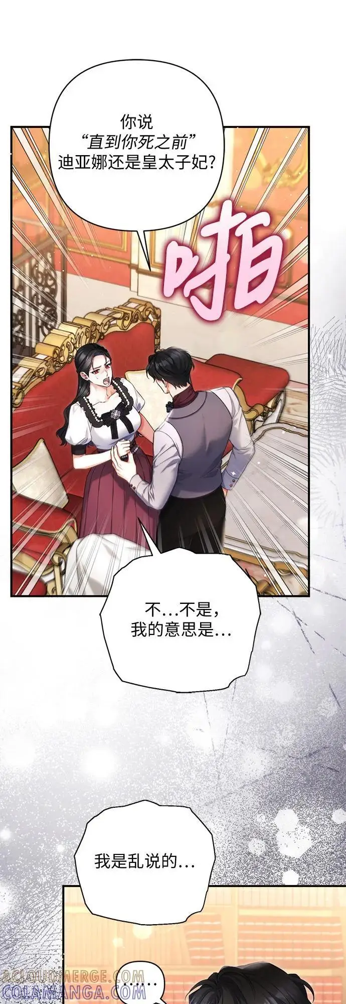 《拯救被遗弃的最爱角色》第97话图34