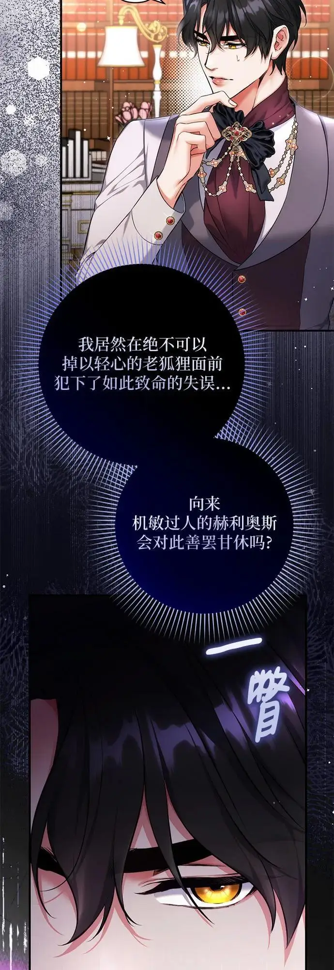 《拯救被遗弃的最爱角色》第97话图35