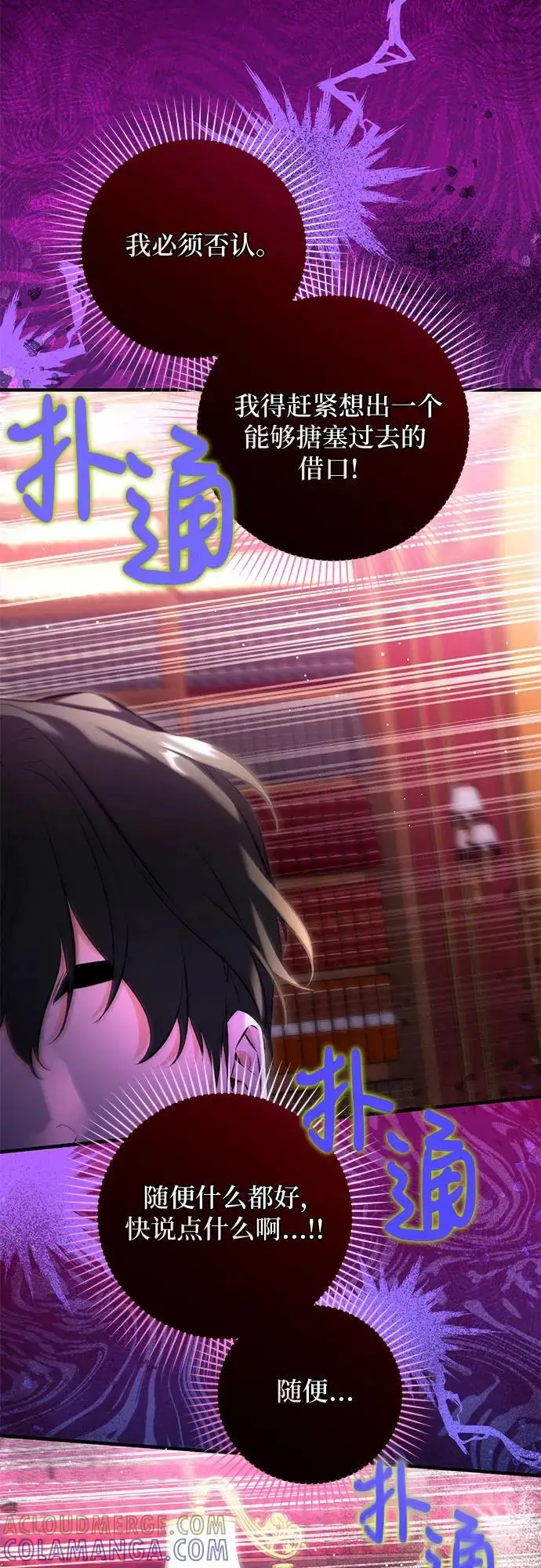 《拯救被遗弃的最爱角色》第97话图37