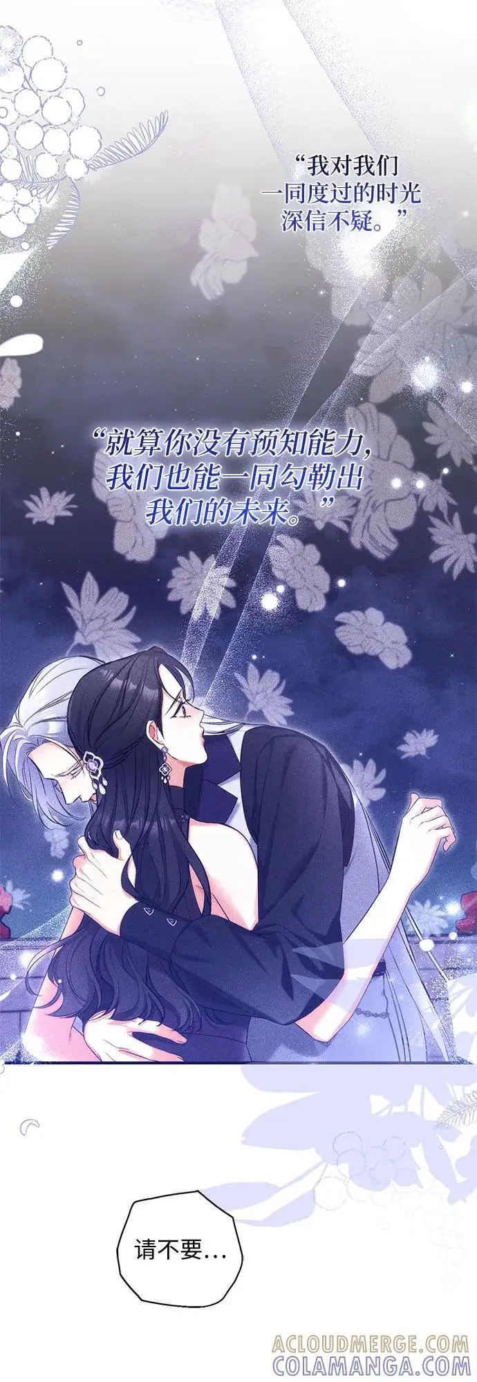 《拯救被遗弃的最爱角色》第97话图40