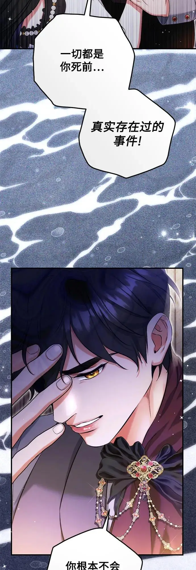《拯救被遗弃的最爱角色》第97话图45