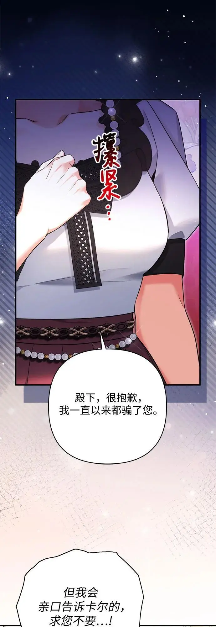 《拯救被遗弃的最爱角色》第97话图47