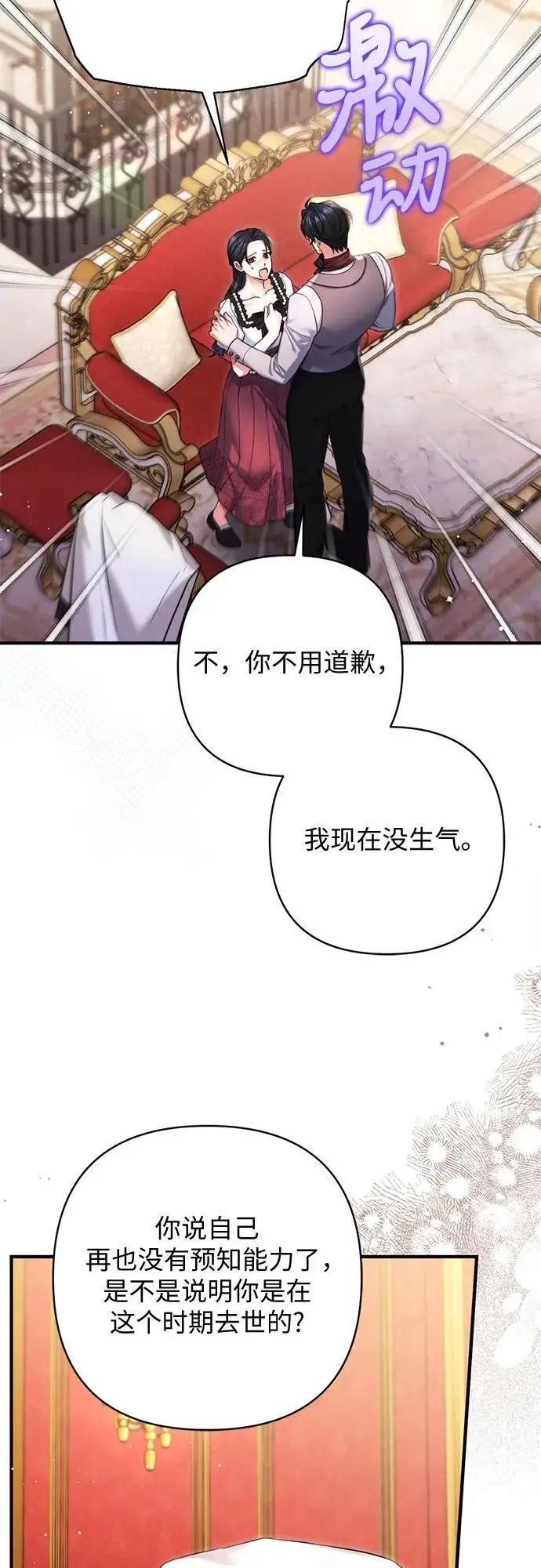《拯救被遗弃的最爱角色》第97话图48