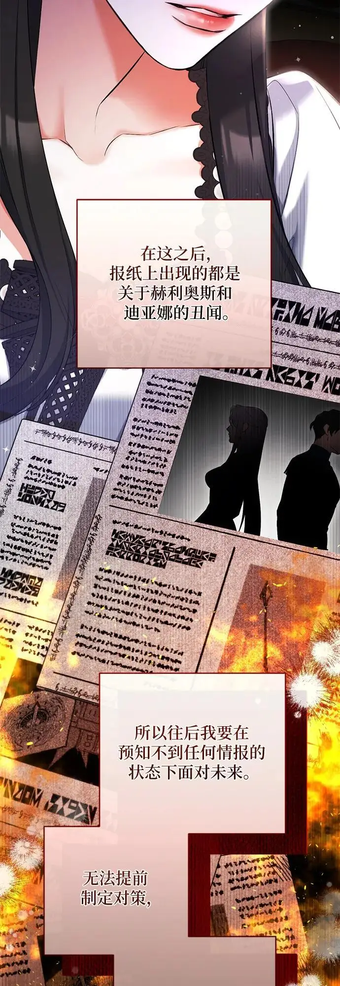 《拯救被遗弃的最爱角色》第97话图5