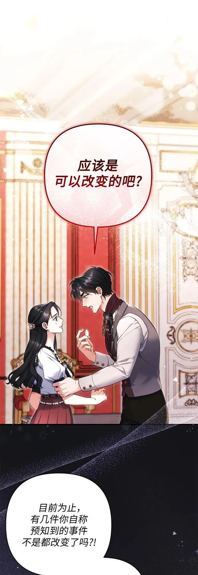 《拯救被遗弃的最爱角色》第97话图50