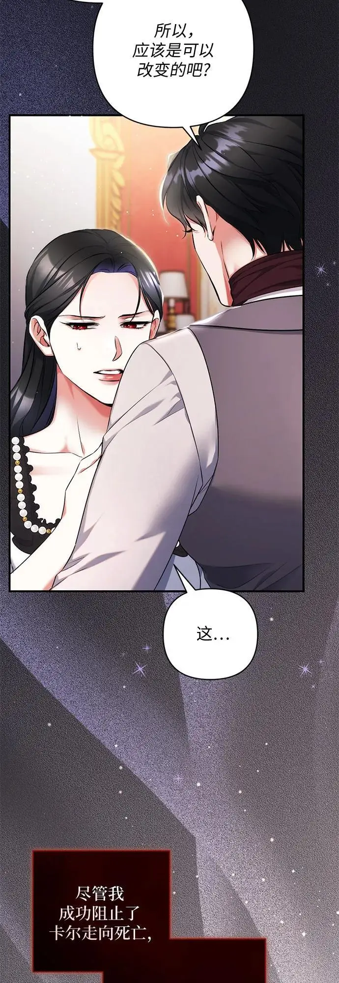 《拯救被遗弃的最爱角色》第97话图51