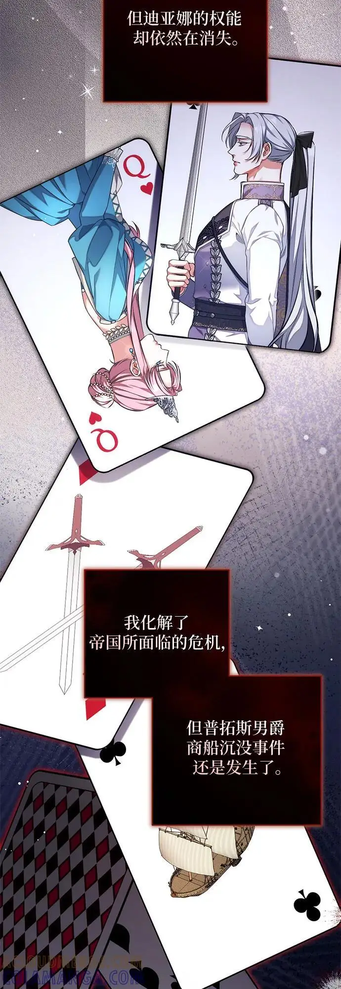 《拯救被遗弃的最爱角色》第97话图52