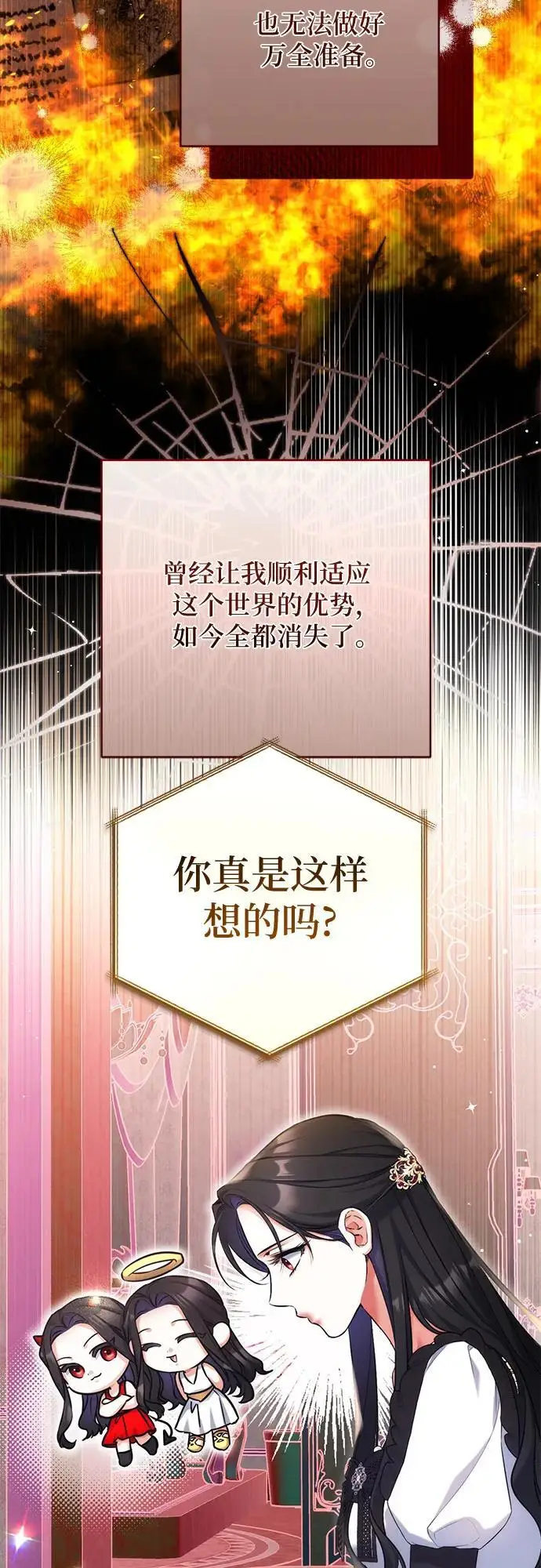 《拯救被遗弃的最爱角色》第97话图6