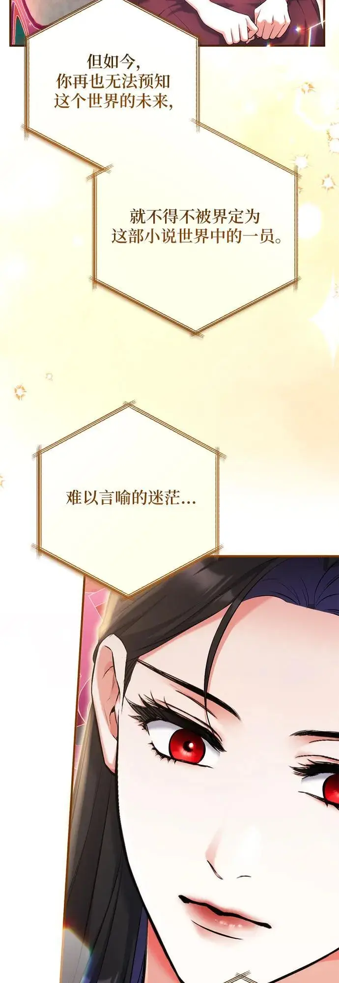 《拯救被遗弃的最爱角色》第97话图8