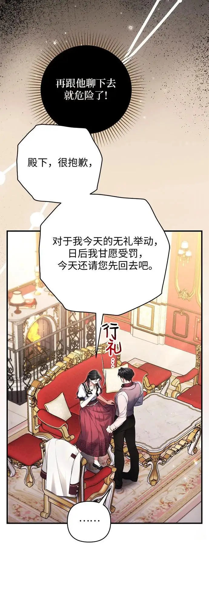 《拯救被遗弃的最爱角色》第98话图14
