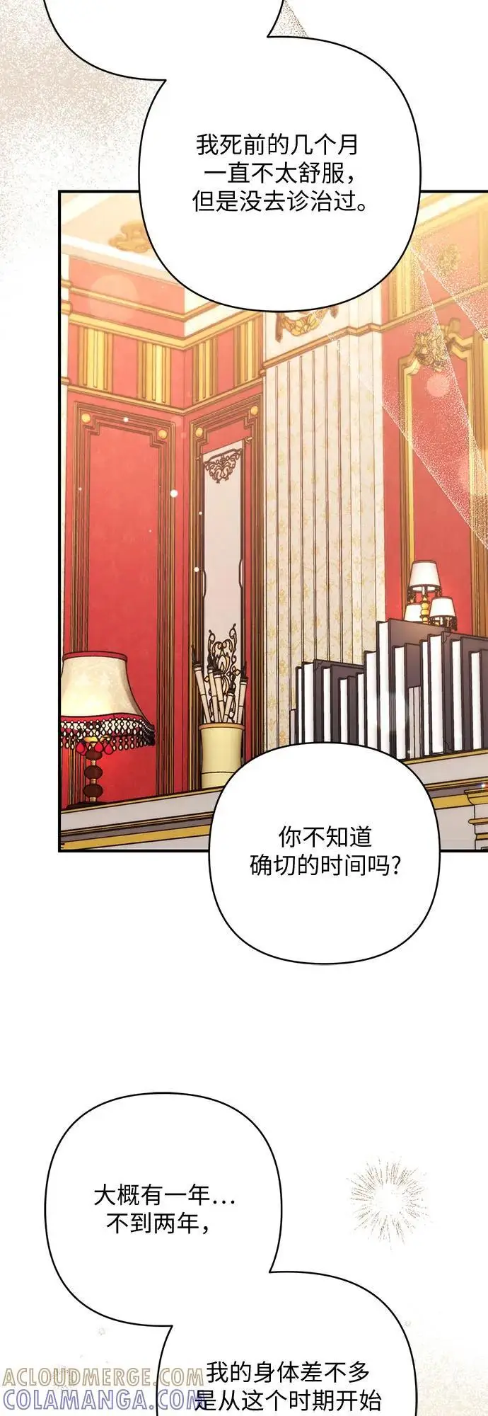 《拯救被遗弃的最爱角色》第98话图16