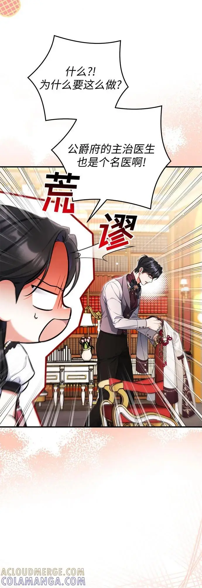 《拯救被遗弃的最爱角色》第98话图19