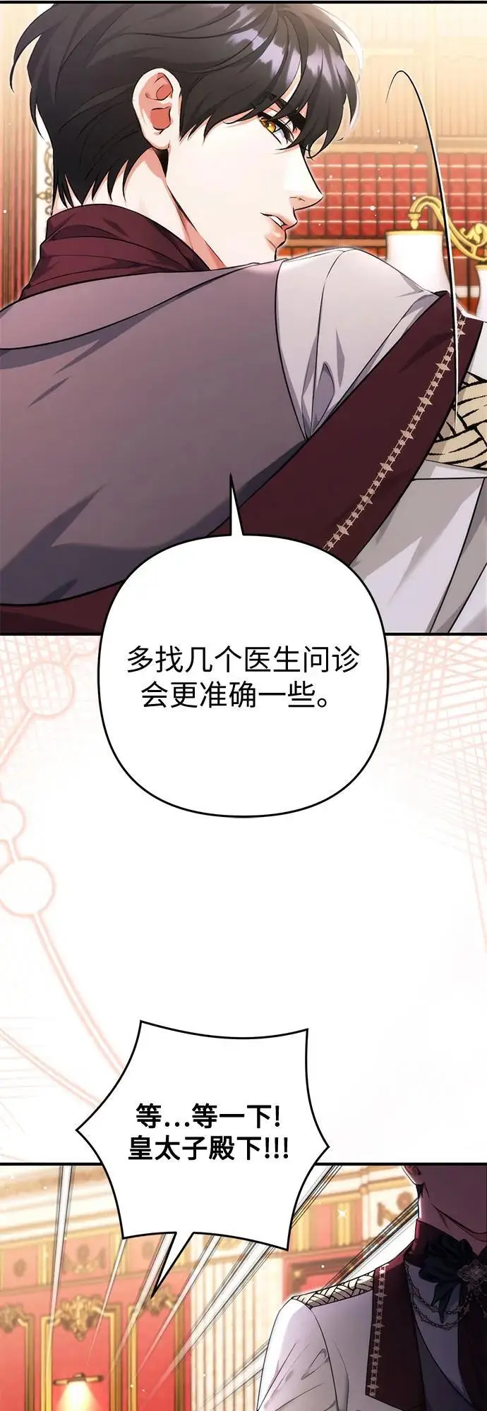 《拯救被遗弃的最爱角色》第98话图20