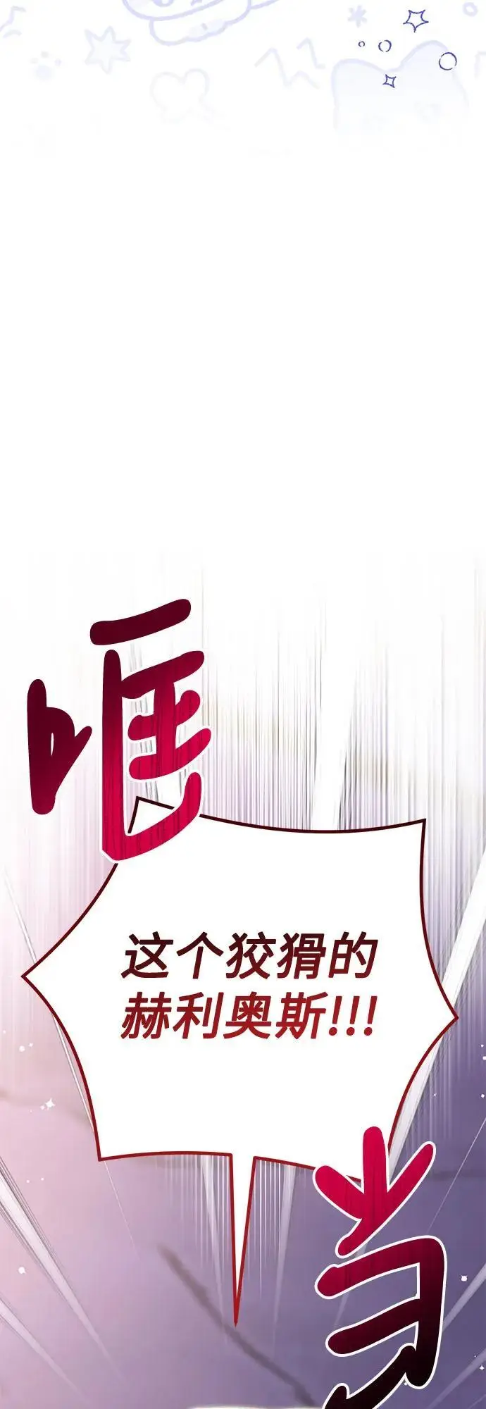 《拯救被遗弃的最爱角色》第98话图24