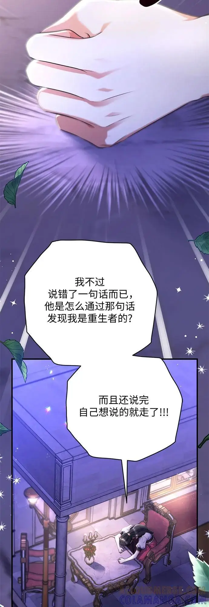 《拯救被遗弃的最爱角色》第98话图25