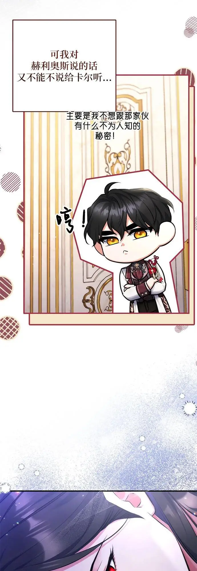 《拯救被遗弃的最爱角色》第98话图27