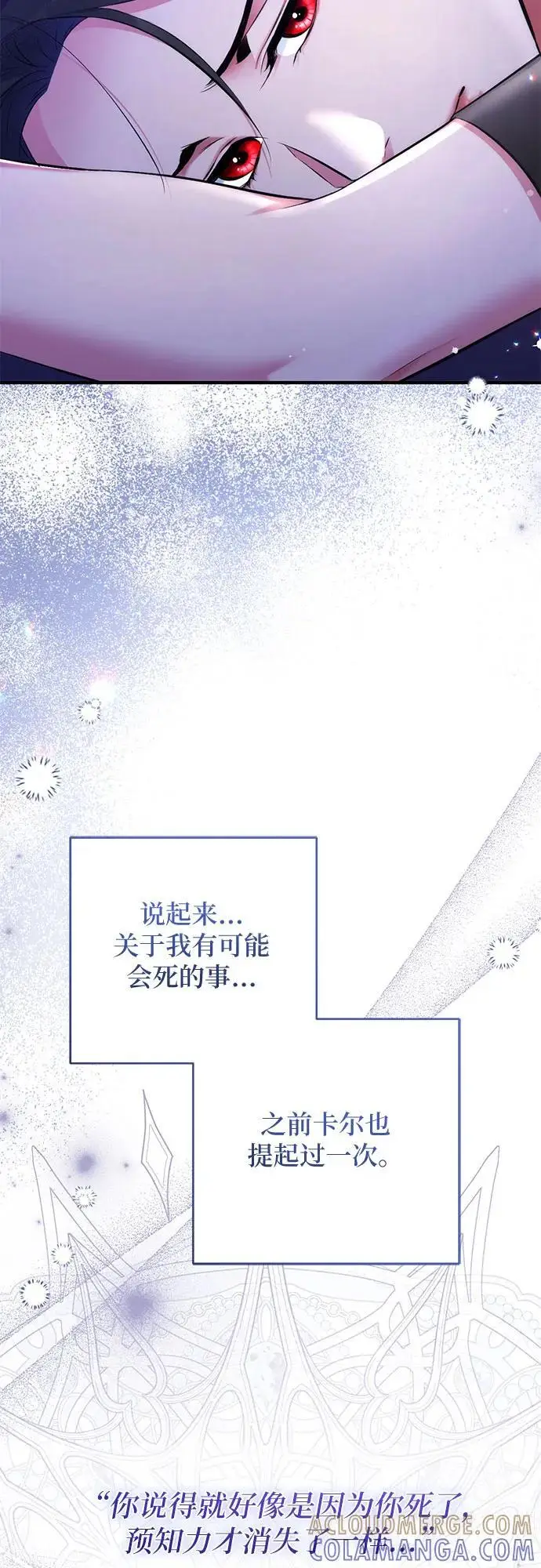 《拯救被遗弃的最爱角色》第98话图28